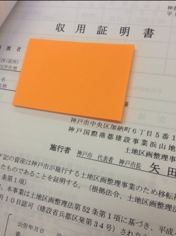 収用 土地区画整理事業で資産を譲渡時5000万円控除 お役立ち情報